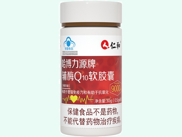 哈博力源牌辅酶Q10软胶囊