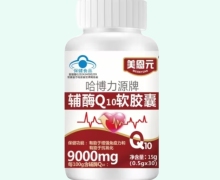 哈博力源牌辅酶Q10软胶囊价格对比 30粒 美恩元