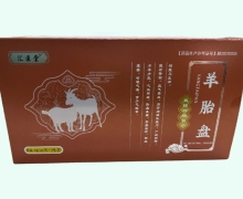 汇医堂羊胎盘价格对比 5瓶