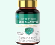 哈博力源牌辅酶Q10软胶囊价格对比 60粒