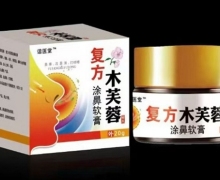谐医堂复方木芙蓉涂鼻软膏是正规药品吗？