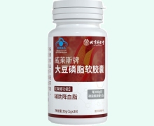 北京同仁堂威莱斯牌大豆磷脂软胶囊价格对比 30粒