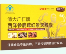 清大广仁牌西洋参鹿茸红景天胶囊价格对比 10粒