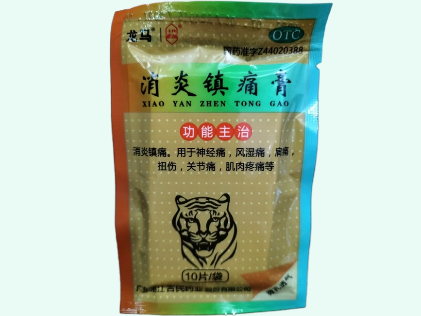 消炎镇痛膏