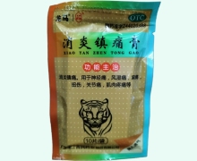 龙马消炎镇痛膏价格对比 10贴