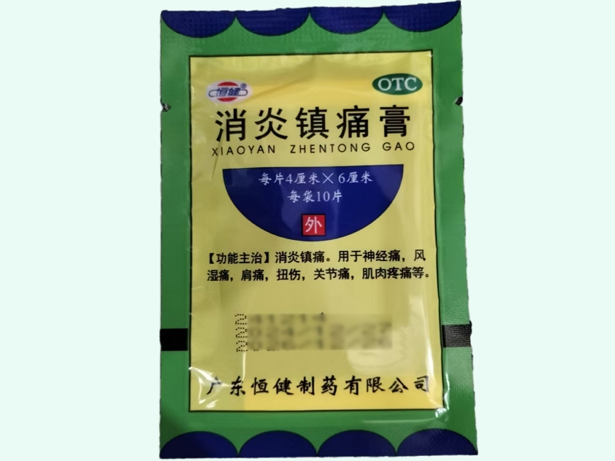消炎镇痛膏