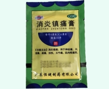 消炎镇痛膏(恒健)价格对比 4cm*6cm*10贴