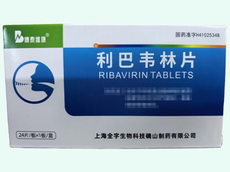 利巴韦林片
