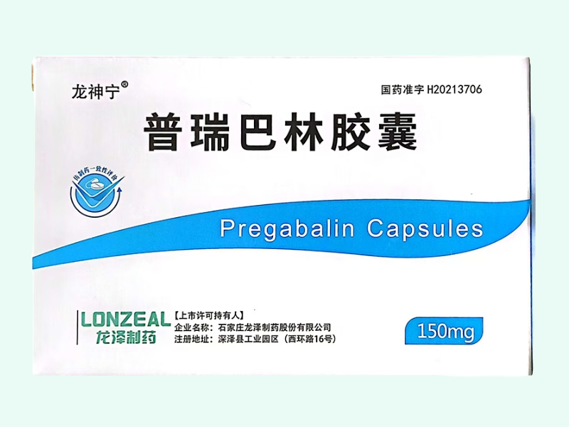 普瑞巴林胶囊