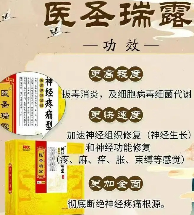 医圣瑞露退热凝胶