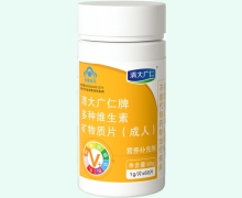 清大广仁牌多种维生素矿物质片(成人)价格对比 60片