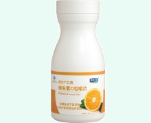 清大广仁牌维生素C咀嚼片价格对比