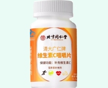北京同仁堂清大广仁牌维生素C咀嚼片价格对比