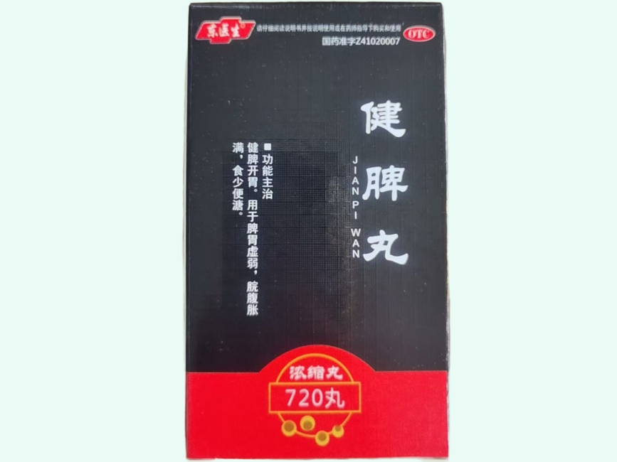 健脾丸(浓缩丸)