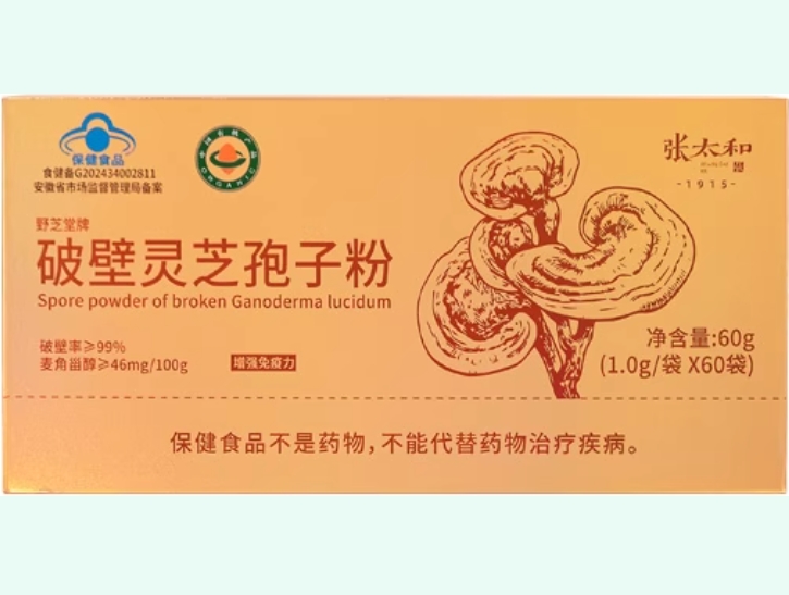 野芝堂牌破壁灵芝孢子粉