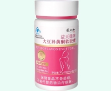 益天健牌大豆异黄酮软胶囊价格对比 60粒 张太和
