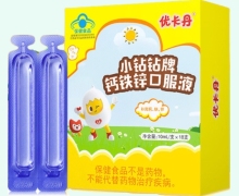 优卡丹小钻钻牌钙铁锌口服液价格对比