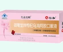 生命攻略御菴堂牌枸杞乌鸡阿胶口服液价格对比 20支
