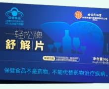北京同仁堂一轻松牌舒解片价格对比