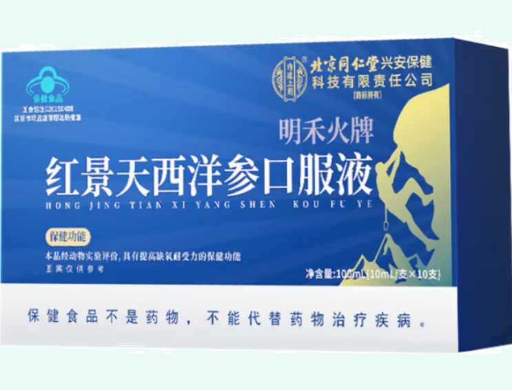 明禾火牌红景天西洋参口服液