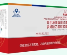 昇生源牌番茄红素多烯酸乙酯软胶囊价格对比 3盒
