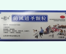 防风通圣颗粒价格对比 10袋 仙阁