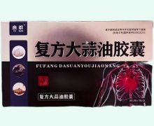 复方大蒜油胶囊价格对比 8粒 愈群