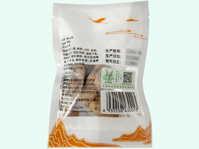 炮山甲