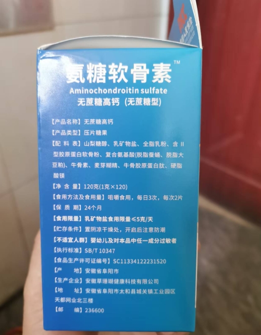 释太医氨糖软骨素无蔗糖高钙