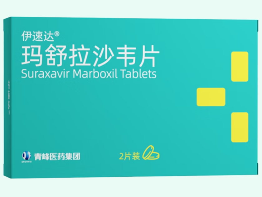 玛舒拉沙韦片