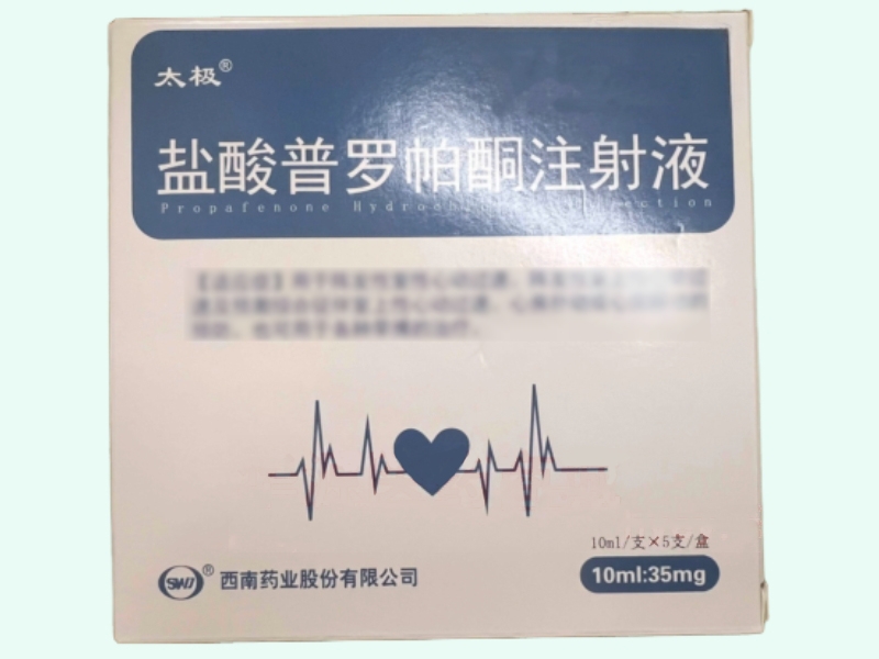 盐酸普罗帕酮注射液