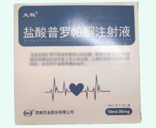 太极盐酸普罗帕酮注射液价格对比 35mg