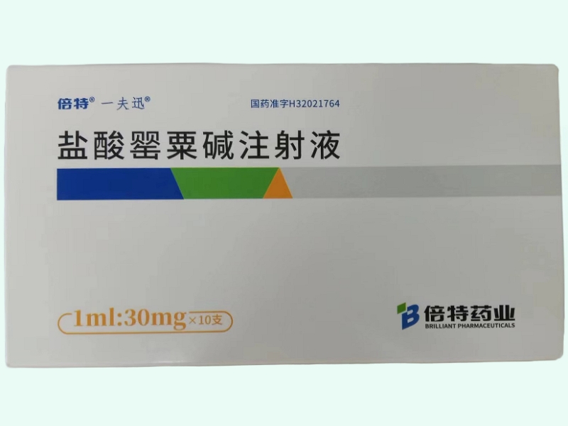 盐酸罂粟碱注射液