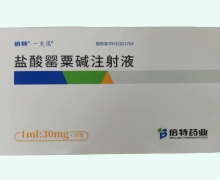 盐酸罂粟碱注射液价格对比 10支 成都倍特