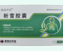 秦地珍药新雪胶囊价格对比 24粒
