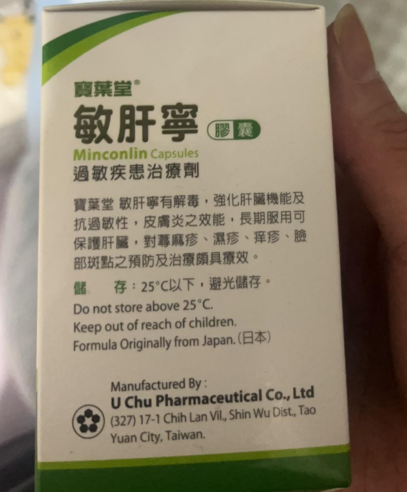 宝叶堂敏肝宁胶囊