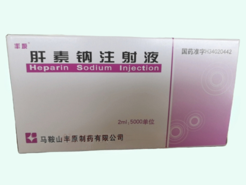 肝素钠注射液