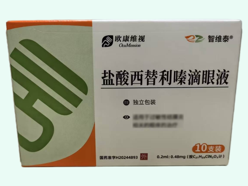 盐酸西替利嗪滴眼液