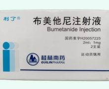 布美他尼注射液(利了)价格对比 2支