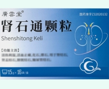 肾石通颗粒价格对比 16袋 广云堂