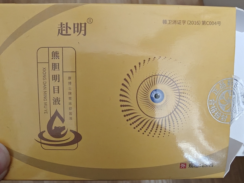 康博士牌草本抑菌液