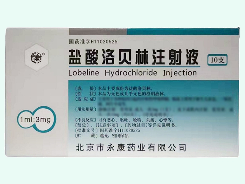 盐酸洛贝林注射液