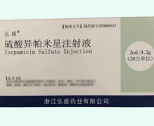 硫酸异帕米星注射液(弘盛)价格对比 10支
