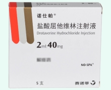 盐酸屈他维林注射液(诺仕帕)价格对比 5支