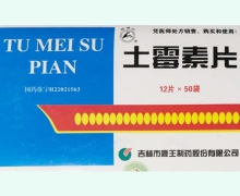 龙潭山土霉素片价格对比 600片