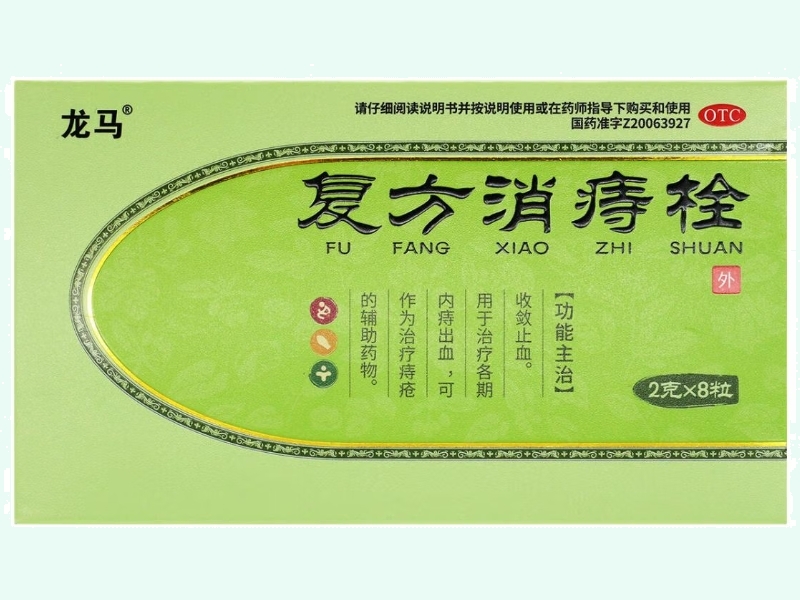 复方消痔栓