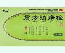 龙马复方消痔栓价格对比 8粒