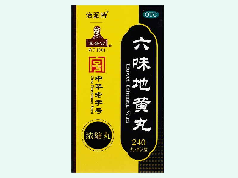 六味地黄丸