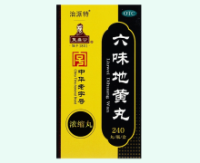 治派特六味地黄丸价格对比 240丸