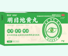 恒玉佳明目地黄丸价格对比 6丸